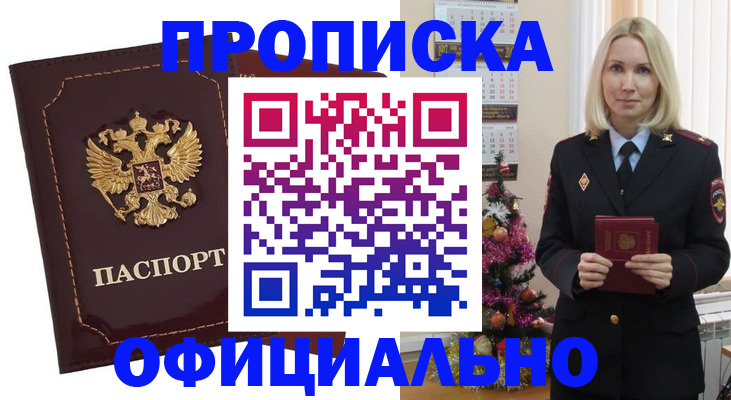 временная регистрация адрес в Югорске