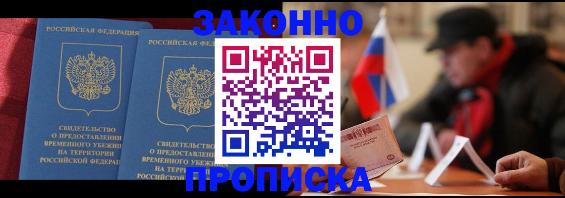 прописка для работы в Югорске