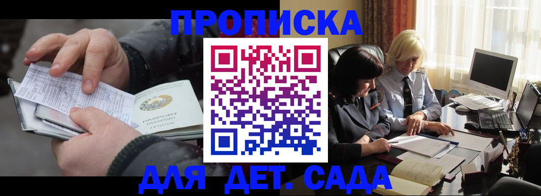 временная прописка в Югорске