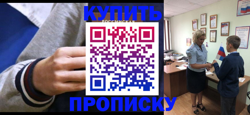 временная прописка в Югорске