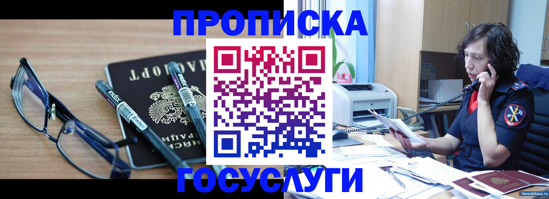 прописка для военкомата в Югорске