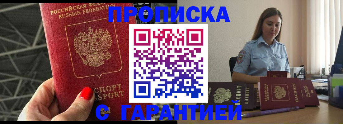 прописка регистрация в Югорске
